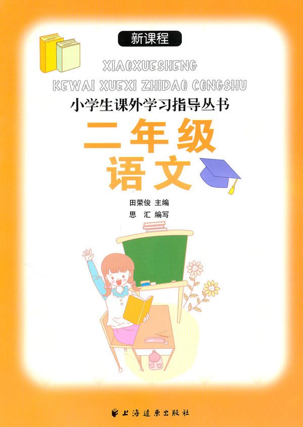 二年级语文-新课程
