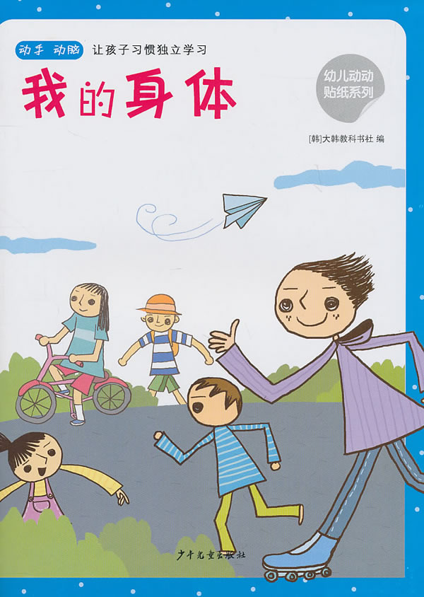 我的身体
