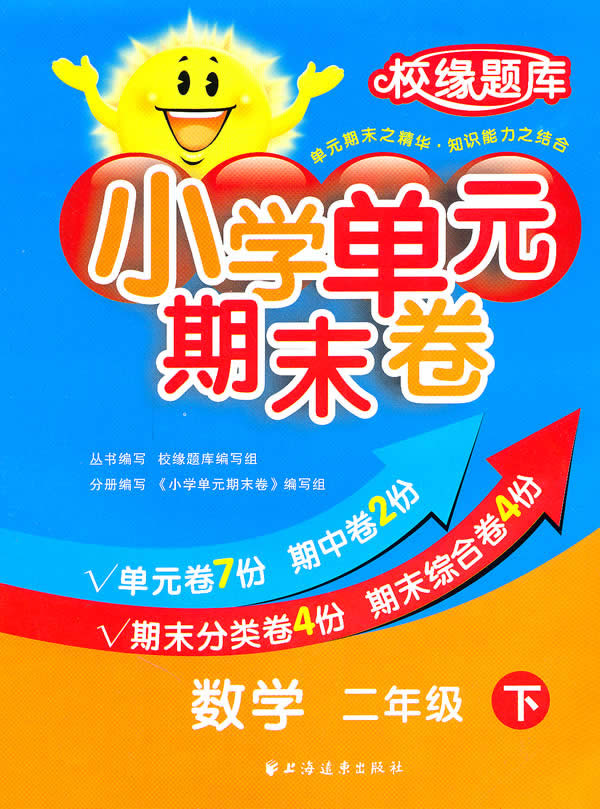 数学-二年级下-小学单元期末卷