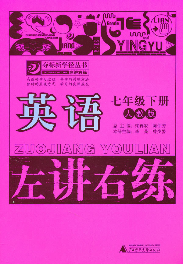 英语-七年级下册-人教版-左讲右练