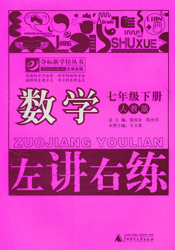 数学-七年级下册-人教版-左讲右练
