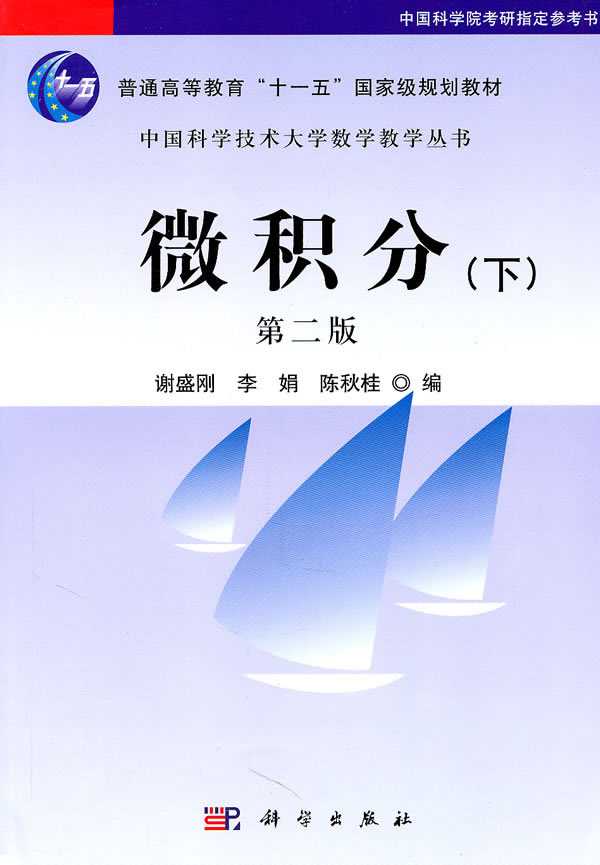 微积分-(下)-第二版