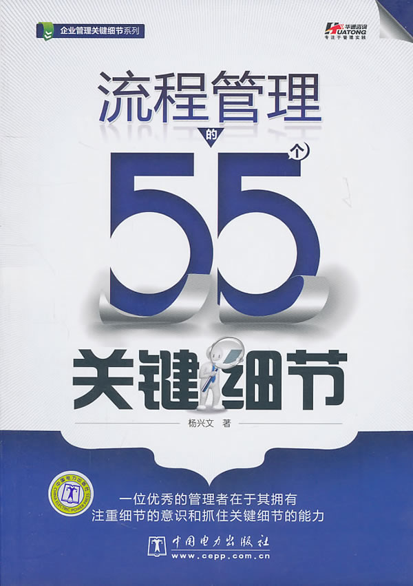 流程管理的55个关键细节