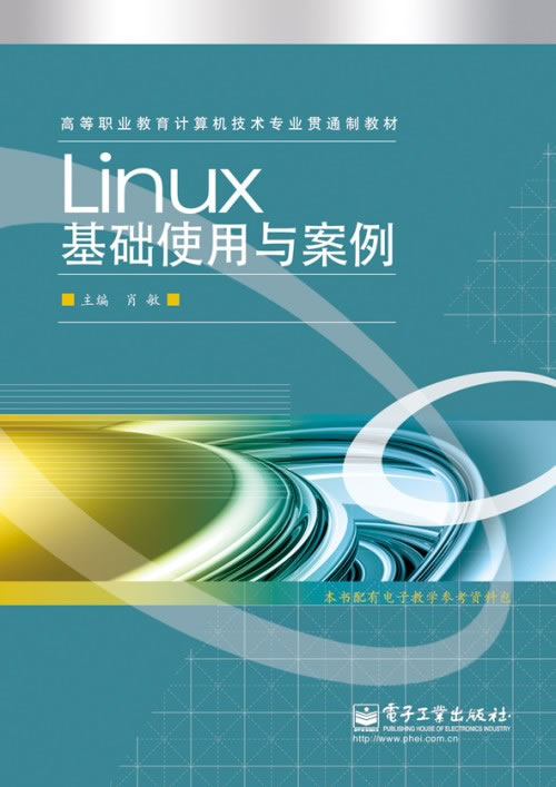 Linux基础使用与案例