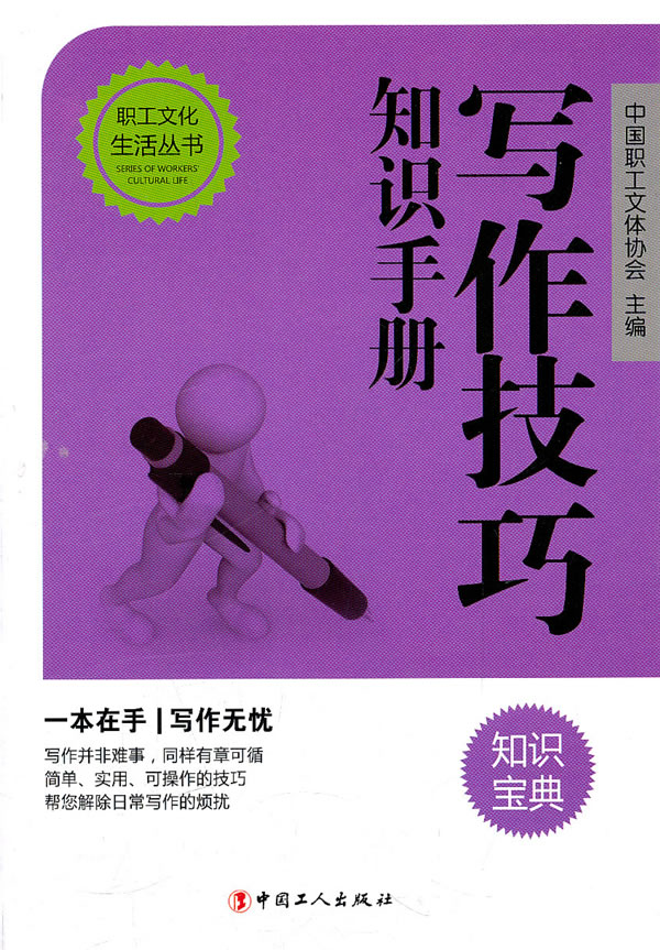 写作技巧知识手册