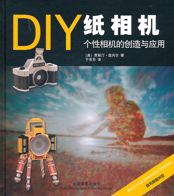 DIY纸相机-个性相机的创造与应用