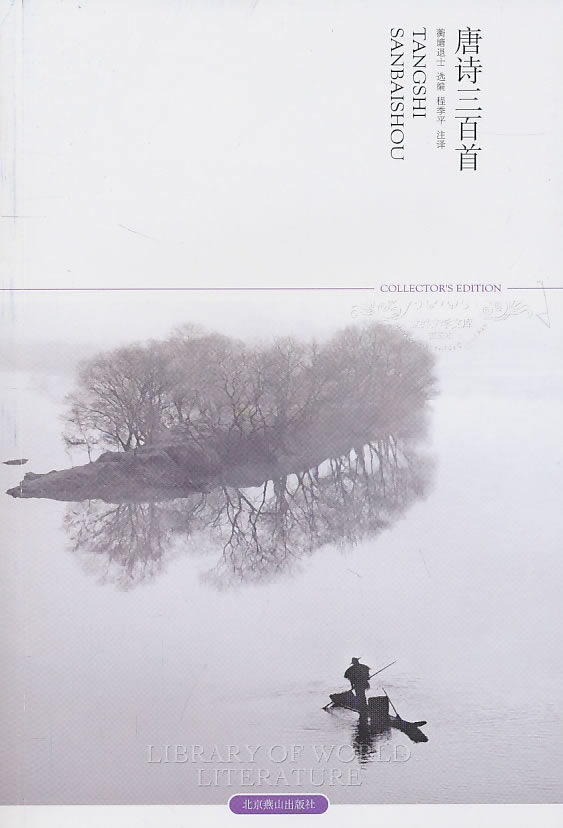 唐诗三百首-插图本