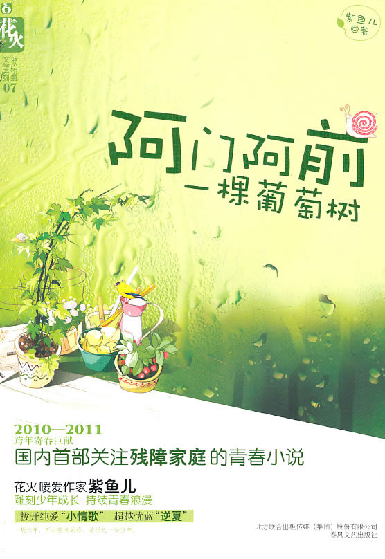 阿门阿前一棵葡萄树图片 57904658号