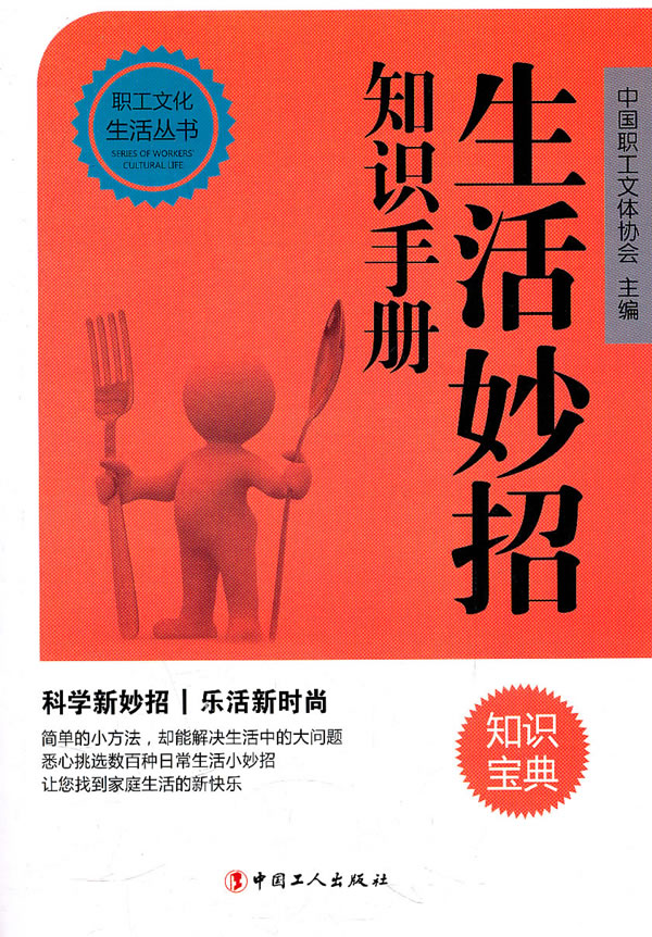 生活妙招知识手册