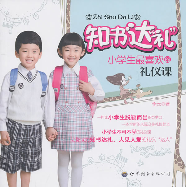 知书达礼-小学生最喜欢的小学课美术舞姿优美礼仪的图片