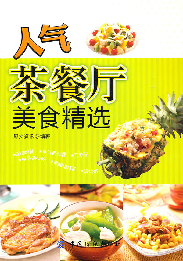 人气茶餐厅美食精选