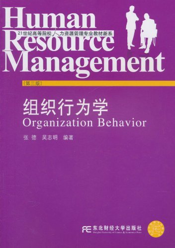 组织行为学-(第三版)