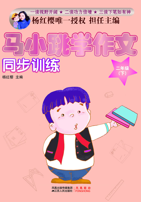 二年级(下)-马小跳学作文同步训练