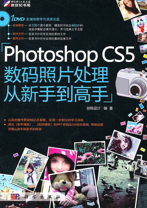 Photoshop CS5数码照片处理从新手到高手-(含1DVD价格)