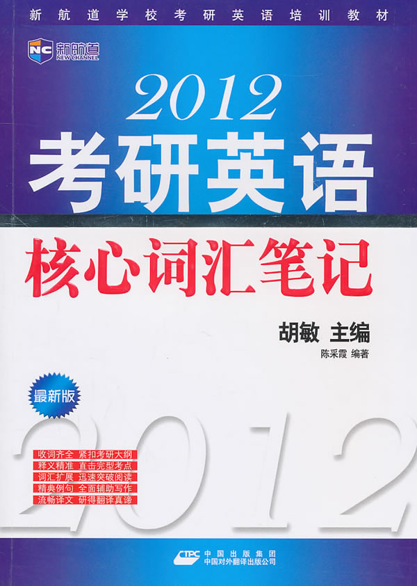 2012考研英语核心词汇笔记
