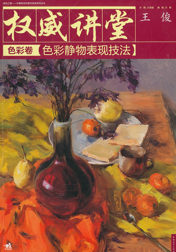 色彩卷-权威讲堂-色彩静物表现技法