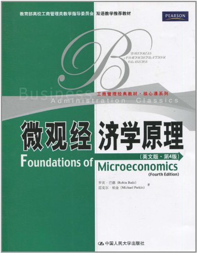 微观经济学原理(英文版·第4版)(工商管理经典教材·核心课系列;双语教学推荐教材)