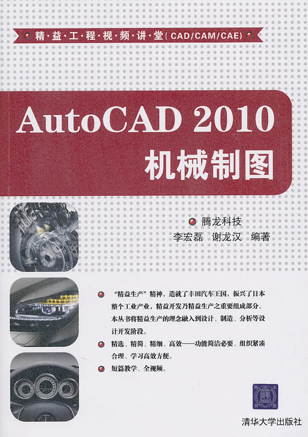 AutoCAD 2010机械制图-附DVD1张