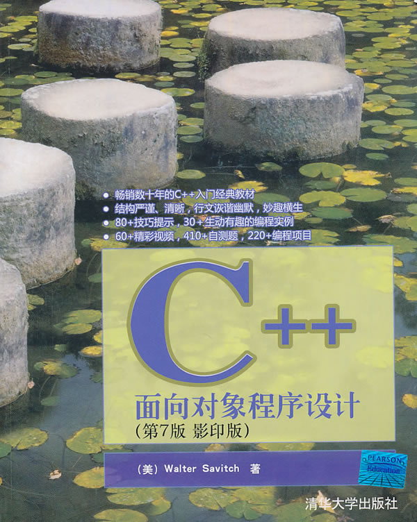 C++面向对象程序设计-(第7版 影印版)