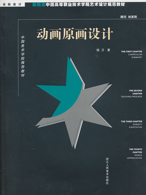 动画原画设计