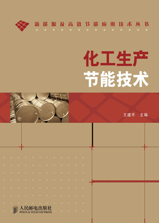 化工生产节能技术