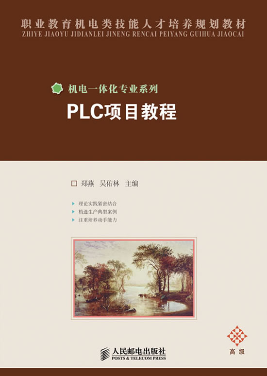 PLC项目教程