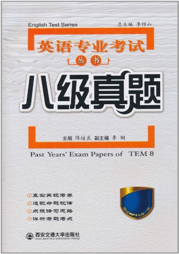 八级真题-附赠mp3光盘一张