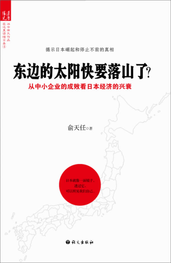 东边的太阳快要落山了