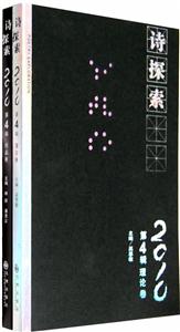 010-诗探索-第4辑(全两卷)"