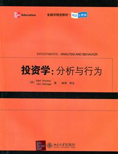 投资学-分析与行为-双语注释版