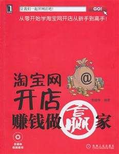 淘宝网开店赚钱做赢家-附光盘