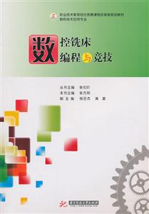 数控铣床编程与竞技