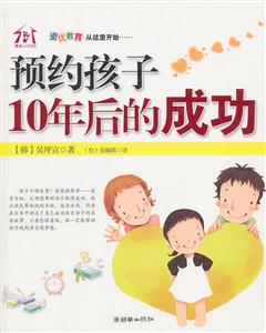 预约孩子10年后的成功