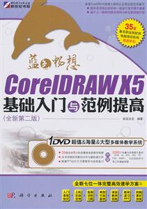 ɫ-CoreIDRAWX5뷶-ȫµڶ-1DVD