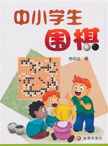 中小學生圍棋