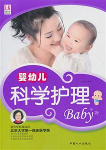 婴幼儿科学护理