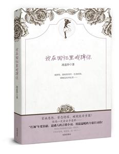 我在回忆里戒掉你