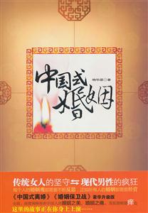 中国式婚姻(26.80)