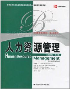 人力资源管理(英文版·第7版)(工商管理经典教材·核心课系列;双语教学推荐教材)