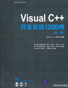 Visual C++开发实战1200例-(第I卷)-附源程序DVD1张