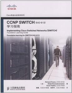 CCNP SWITCH(642-813)学习指南