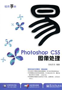 Photoshop CS5图像处理-含DVD光盘1张