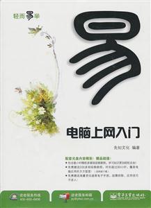 电脑上网入门-含光盘1张