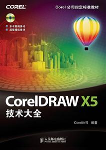 CoreIDRAW X5ȫ-