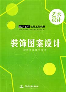 装饰图案设计