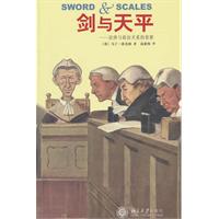剑与天平——法律与政治关系的省察