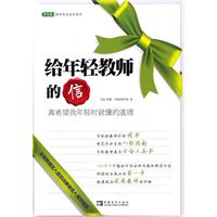 给年轻老师的信