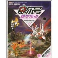 逆转黑暗的王者-赛尔号精灵传说-4-赠超时空密码卡