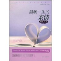 温暖一生的亲情-感恩父母-最新典藏版