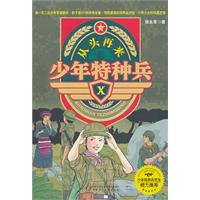 从头再来-少年特种兵-X